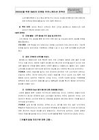 [마케팅]SM5의 새로운 마케팅 커뮤니케이션 전략안-10