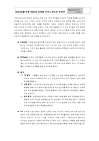 [마케팅]SM5의 새로운 마케팅 커뮤니케이션 전략안-11