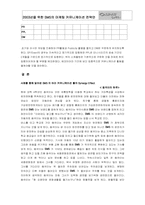 [마케팅]SM5의 새로운 마케팅 커뮤니케이션 전략안-13