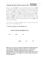 [마케팅]SM5의 새로운 마케팅 커뮤니케이션 전략안-14