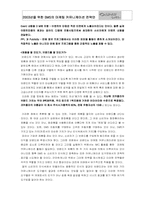 [마케팅]SM5의 새로운 마케팅 커뮤니케이션 전략안-15