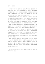 [식품영양학]비타민C,비타민E,철분,철에 대한 모든것-4