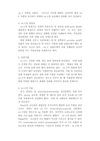 [식품영양학]비타민C,비타민E,철분,철에 대한 모든것-11