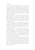 [식품영양학]비타민C,비타민E,철분,철에 대한 모든것-13
