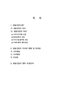 [생명공학]바이오벤처산업의 현황과 잠재성-2