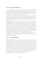 [독후감]갈매기의 꿈을 읽고-2