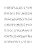 [독후감]기독교사상사을 읽고-2