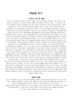 [독후감]루소의 에밀을 읽고나서-1