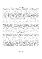 [독후감]루소의 에밀을 읽고나서-2