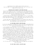 [독후감]루소의 에밀을 읽고나서-3