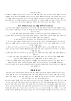 [독후감]루소의 에밀을 읽고나서-6