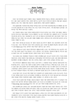[독후감]엘빈토플러의` 권력의이동`을 읽고-1