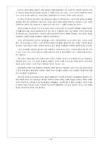 [독후감]엘빈토플러의` 권력의이동`을 읽고-2