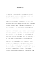 [영화감상문]원령공주를 보고 나서-1