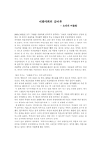 [국악음악감상]이화악회의 금마루- 소리의 어울림 국악음악을 듣고나서-1