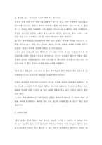 [독후감]다윈의 `종의 기원`을 읽고-요약-2