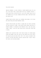 [독후감]다윈의 `종의 기원`을 읽고-요약-6