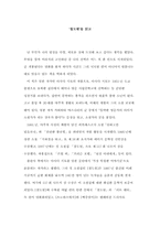 [독후감]철도원을 읽고-1
