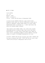 [독후감]피터드러커의 `21세기 지식경영`을 읽고-3