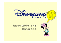 [경영]유로 디즈니의 실패와 그 발전 방향-1