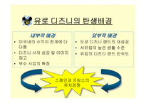 [경영]유로 디즈니의 실패와 그 발전 방향-5