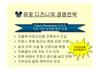 [경영]유로 디즈니의 실패와 그 발전 방향-6