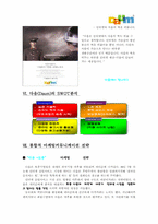 [인터넷마케팅]`다음` 마케팅 커뮤니케이션 전략-5