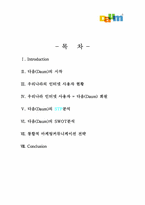 [인터넷마케팅]`다음` 마케팅 커뮤니케이션 전략-8
