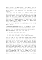 [독서감상문]`CEO안철수 영혼이있는승부`를 읽고-3