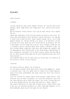 [대학입학]자기소개서 잘못된것 수정한 자기소개서-6