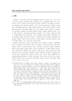 [사회학]한국 민주주의의 정착에 있어서 시민운동의 역할-2