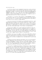 [종교와역사]서학연구와 천주교의수용-1