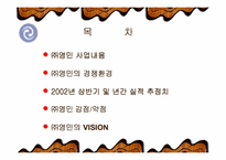 [창업계획서]인터넷 애완동물판매 사업계획서-2