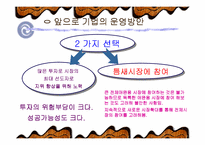 [창업계획서]인터넷 애완동물판매 사업계획서-7