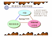 [창업계획서]인터넷 애완동물판매 사업계획서-8
