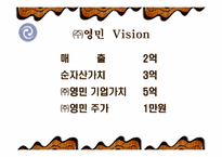 [창업계획서]인터넷 애완동물판매 사업계획서-11