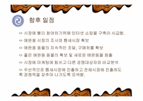 [창업계획서]인터넷 애완동물판매 사업계획서-12