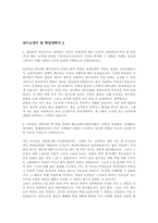 [대학입시] 통과한 자기소개서 및 학업계획서 예시-3