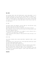 대학 입학 학업계획서 예제-5