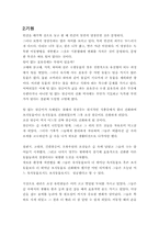 [독서감상문]데즈몬드모리스의 `털없는 원숭이(The Naked Ape)`를 읽고-2