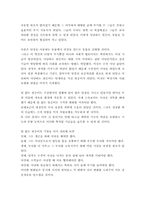 [독서감상문]데즈몬드모리스의 `털없는 원숭이(The Naked Ape)`를 읽고-3