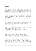 [독서감상문]데즈몬드모리스의 `털없는 원숭이(The Naked Ape)`를 읽고-4