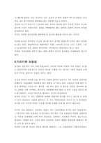 [독서감상문]데즈몬드모리스의 `털없는 원숭이(The Naked Ape)`를 읽고-5