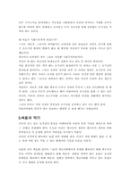 [독서감상문]데즈몬드모리스의 `털없는 원숭이(The Naked Ape)`를 읽고-6