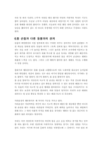 [독서감상문]데즈몬드모리스의 `털없는 원숭이(The Naked Ape)`를 읽고-8