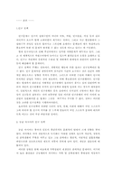 [가족관계학]인구 정책-2