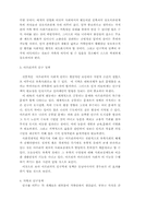 [가족관계학]인구 정책-3