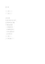 [가족관계학]인구 정책-7