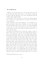 [졸업][철학]사르트르에 있어서의 실존과 본질에 관한 소고-3