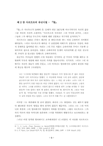 [졸업][철학]사르트르에 있어서의 실존과 본질에 관한 소고-5